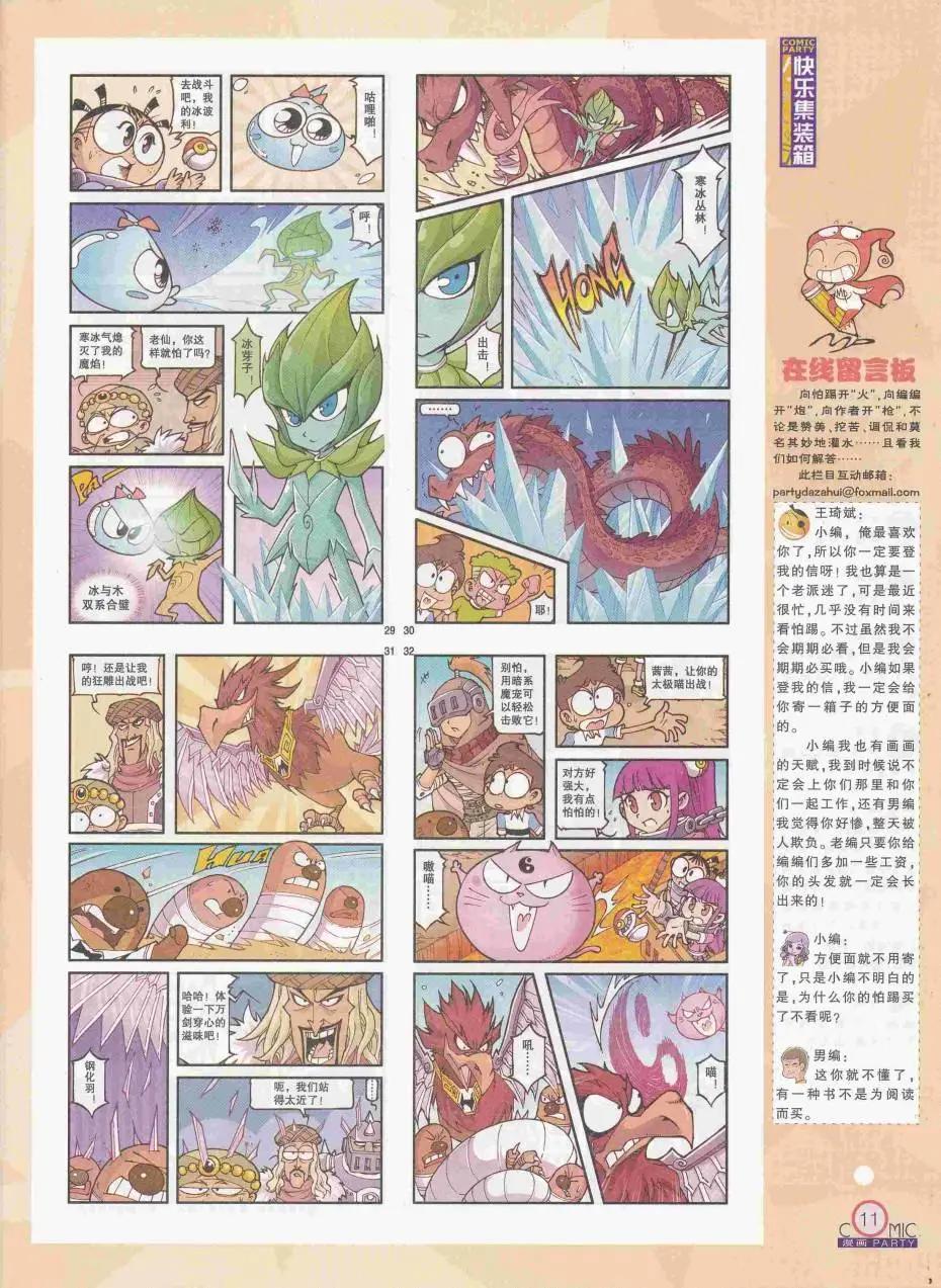 第250期全本(1/2)-第74话