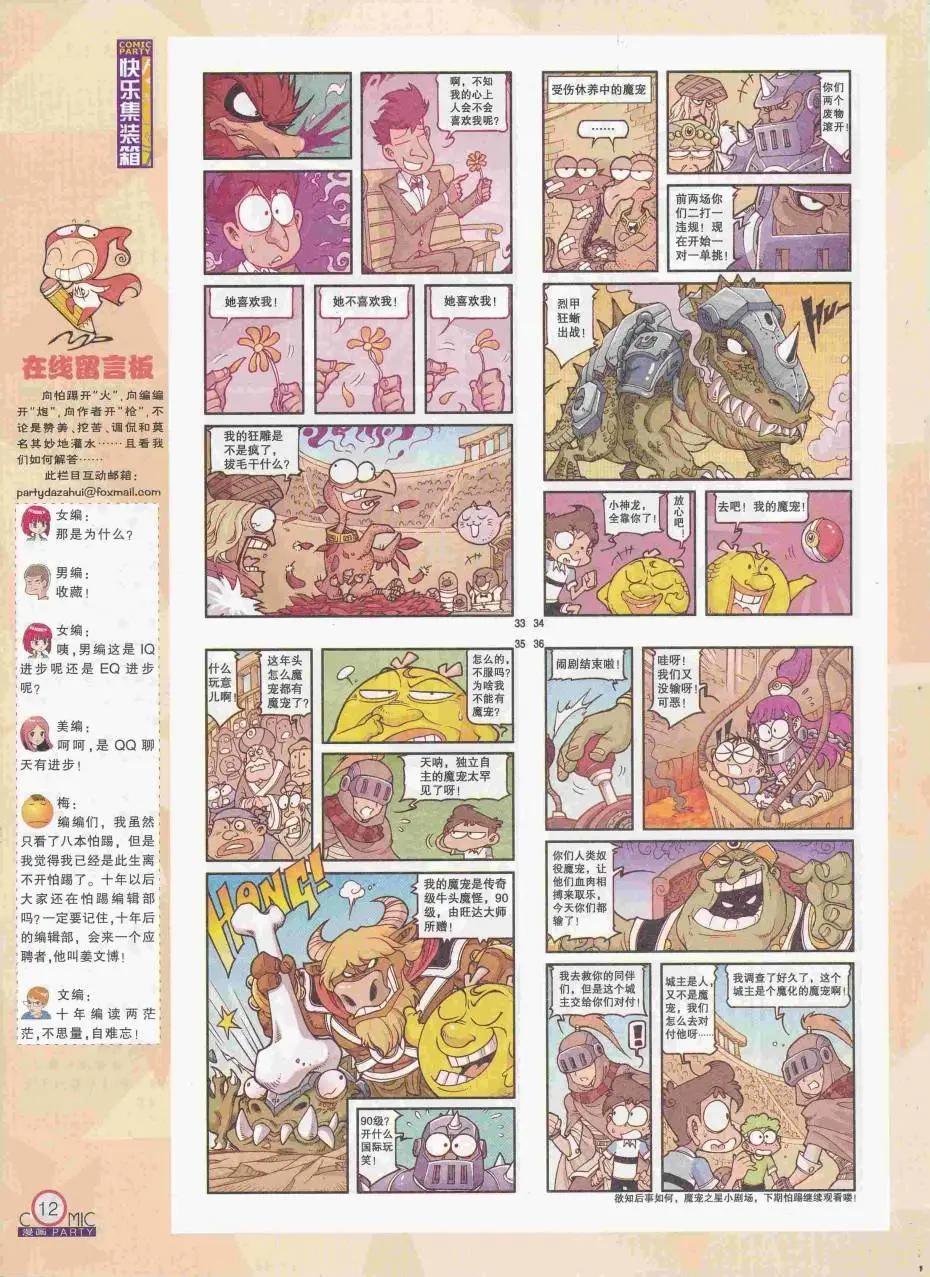 第250期全本(1/2)-第74话