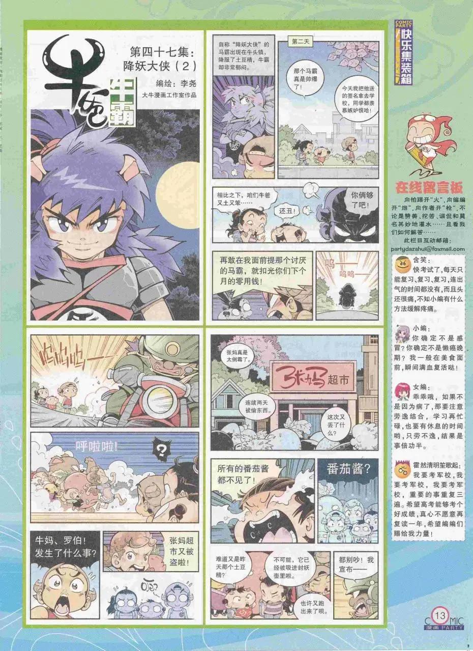 第250期全本(1/2)-第74话