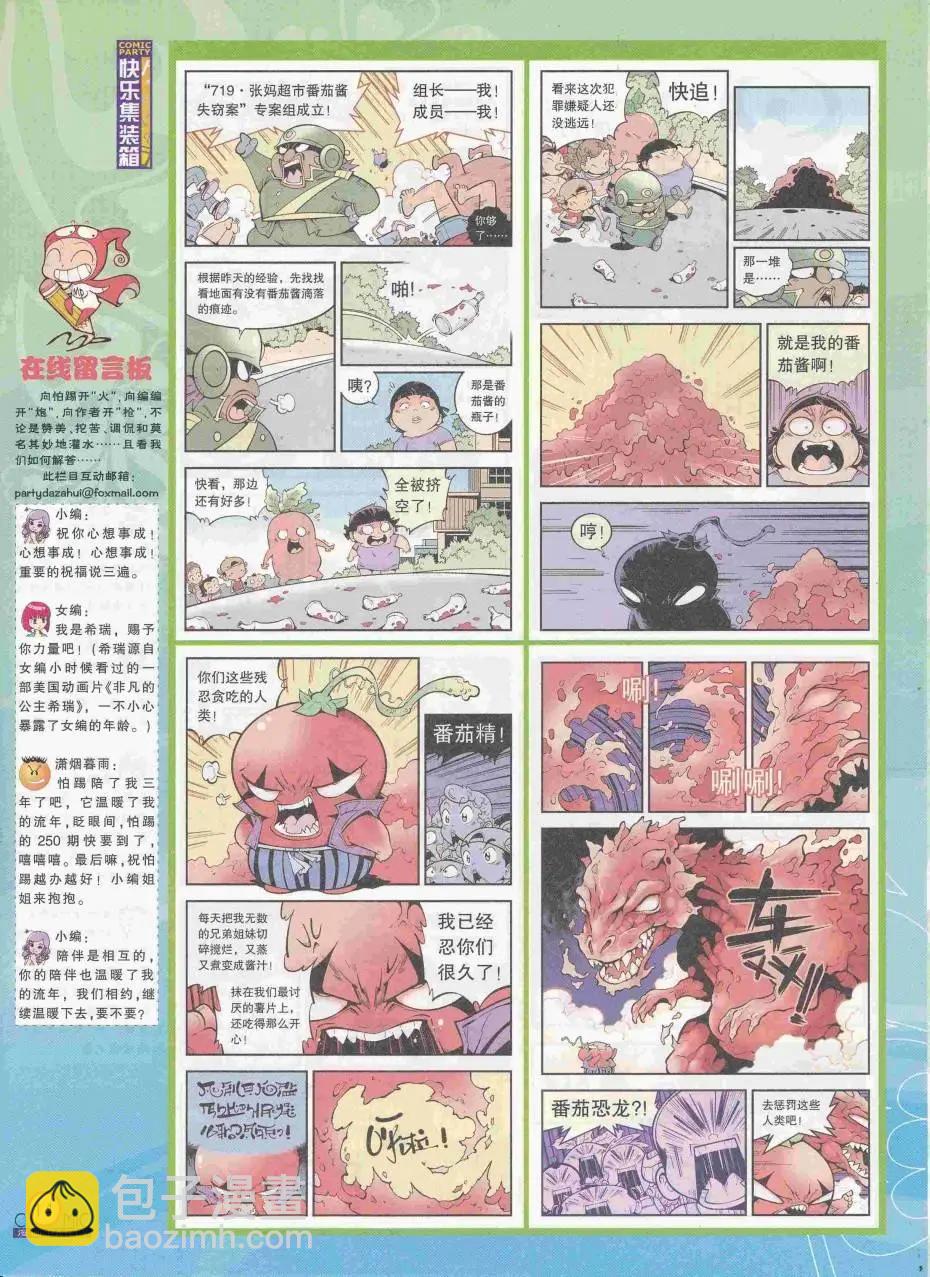 第250期全本(1/2)-第74话