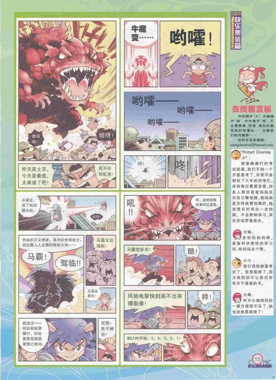 第250期全本(1/2)-第74话