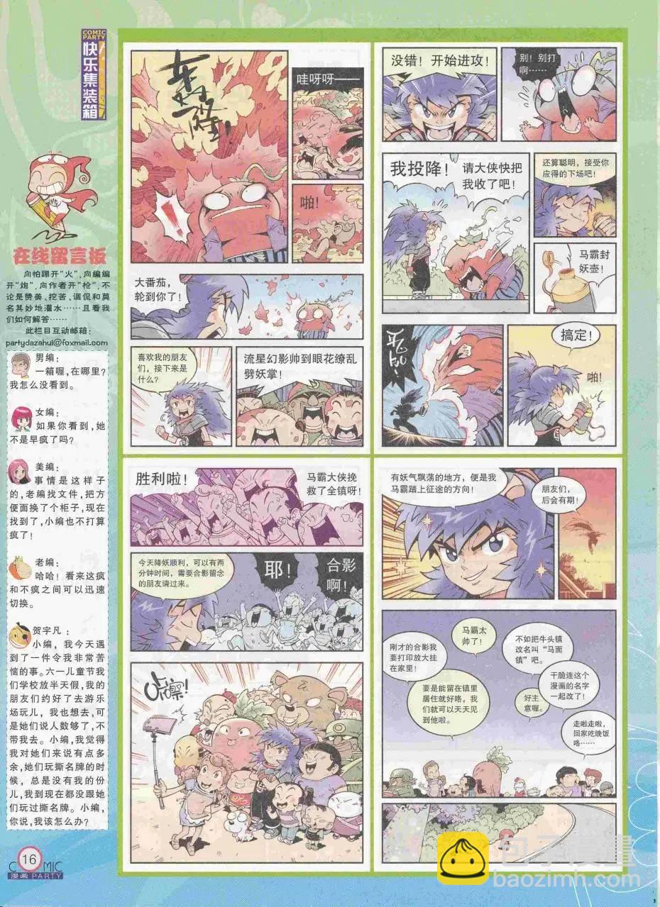 第250期全本(1/2)-第74话