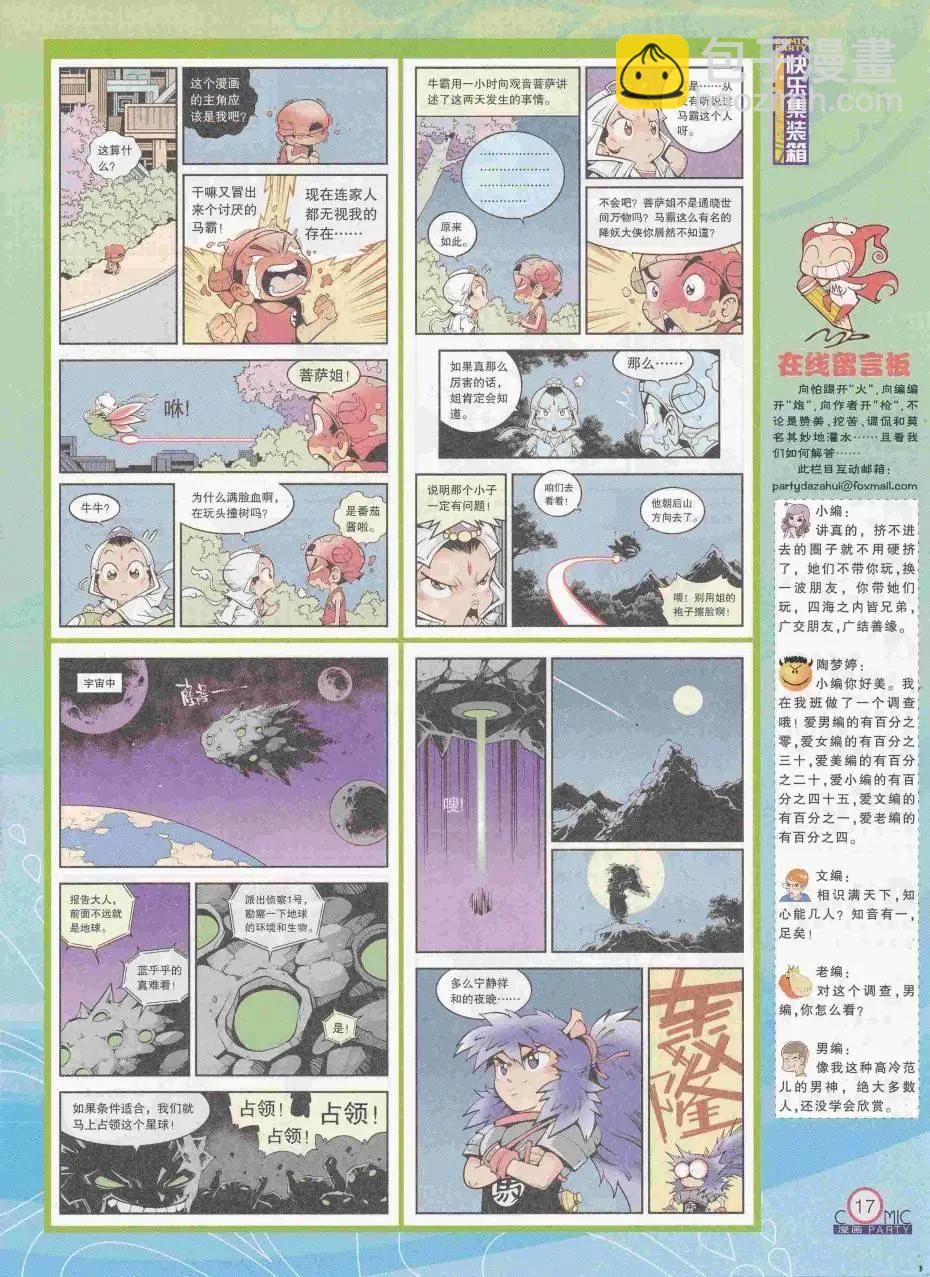 第250期全本(1/2)-第74话