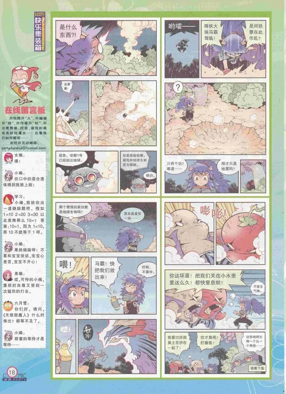 第250期全本(1/2)-第74话