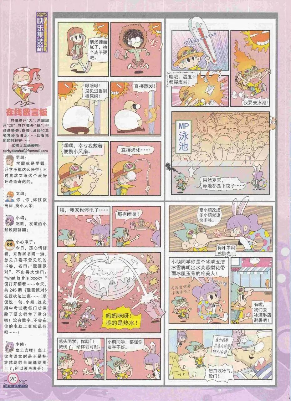 第250期全本(1/2)-第74话