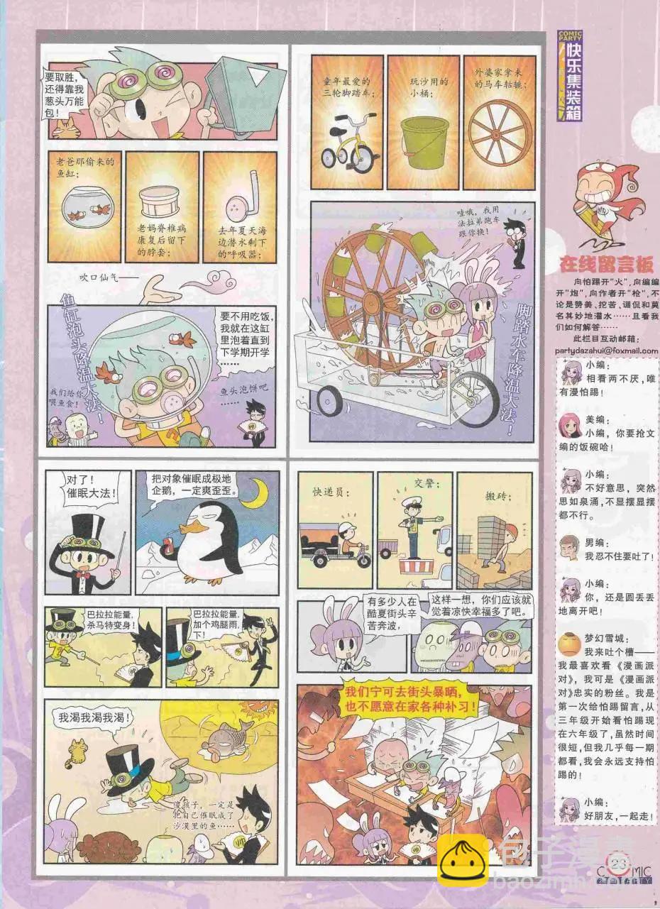 第250期全本(1/2)-第74话