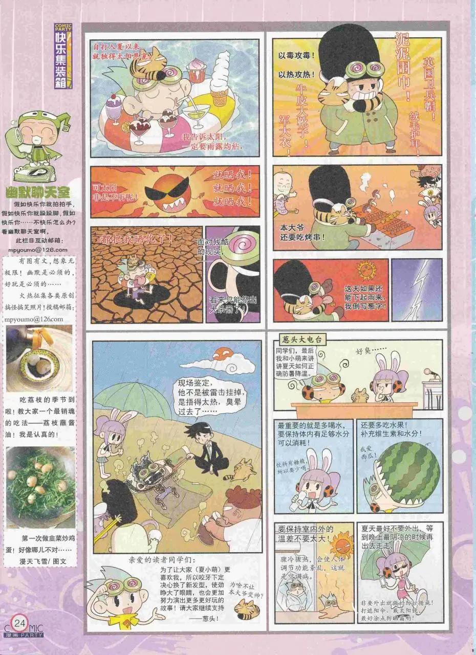 第250期全本(1/2)-第74话