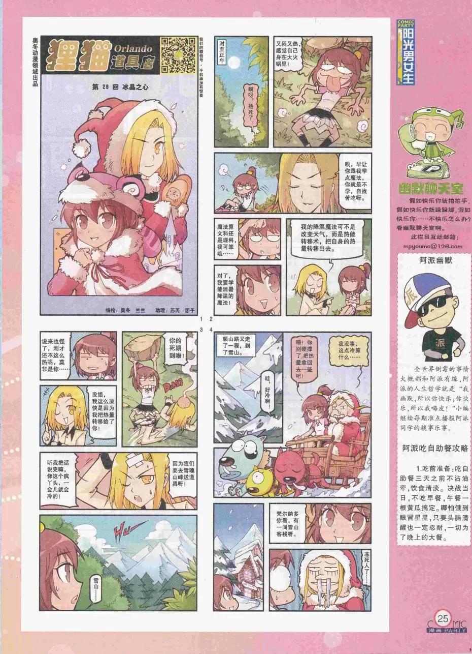 第250期全本(1/2)-第74话