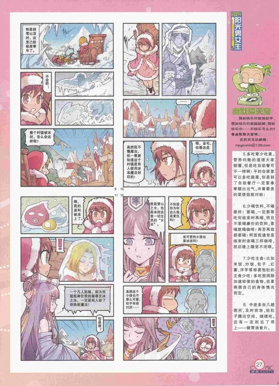 第250期全本(1/2)-第74话