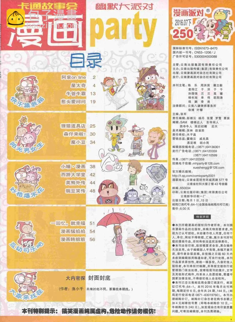 第250期全本(1/2)-第74话