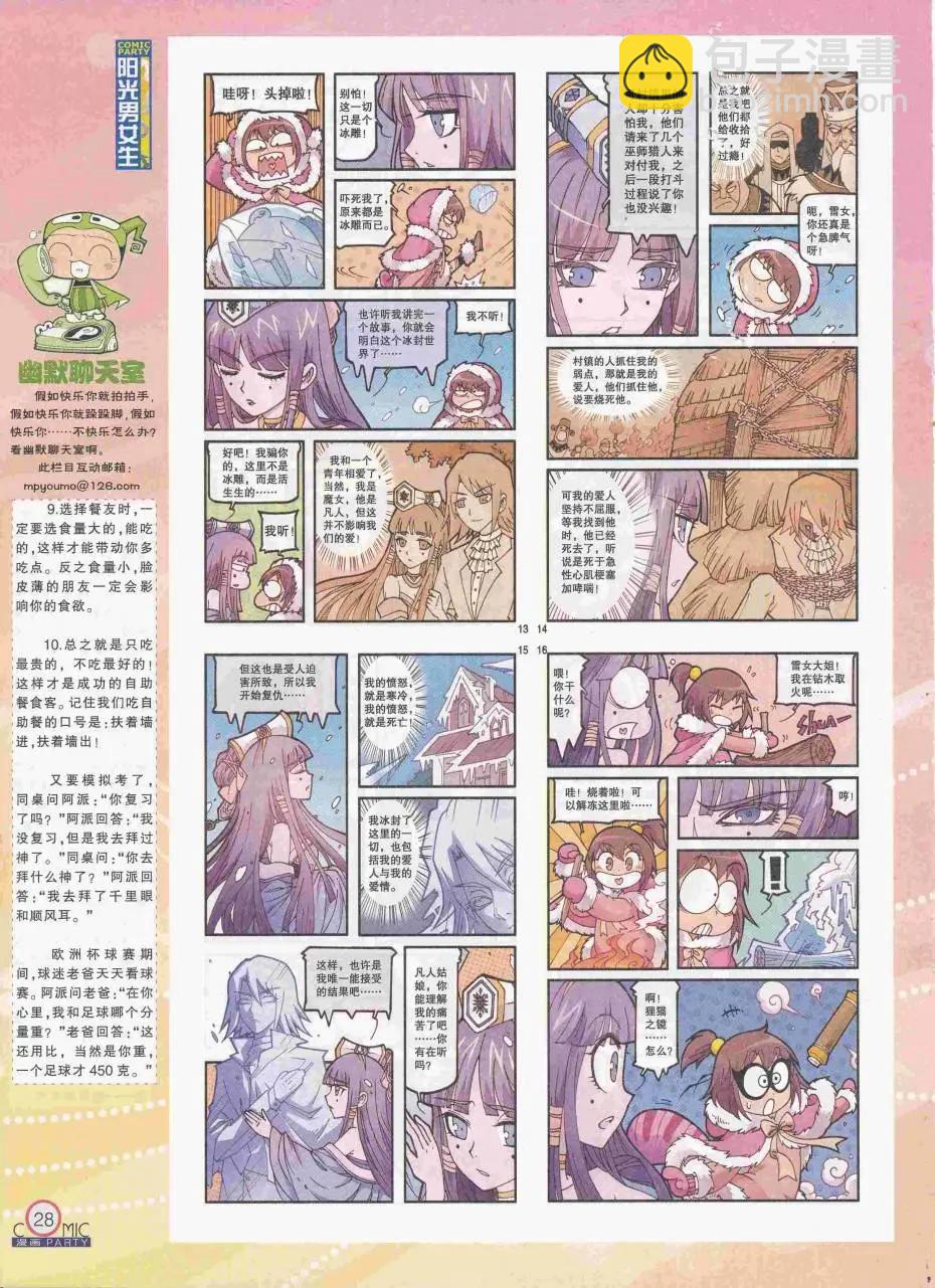 第250期全本(1/2)-第74话