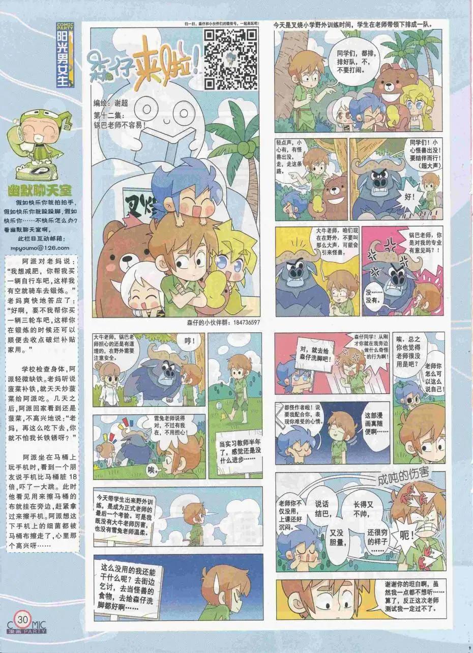 第250期全本(1/2)-第74话