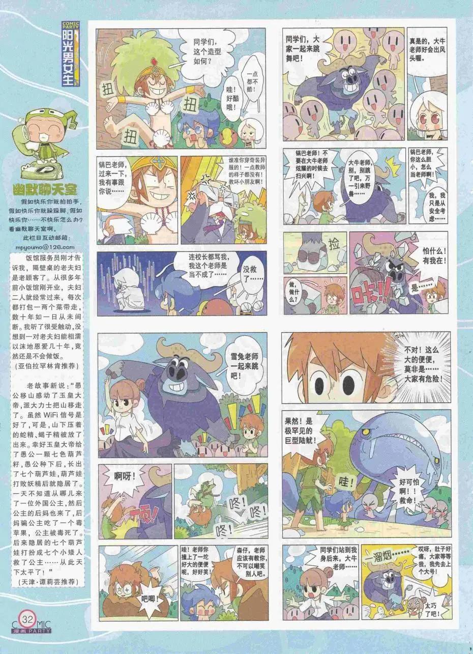 第250期全本(1/2)-第74话