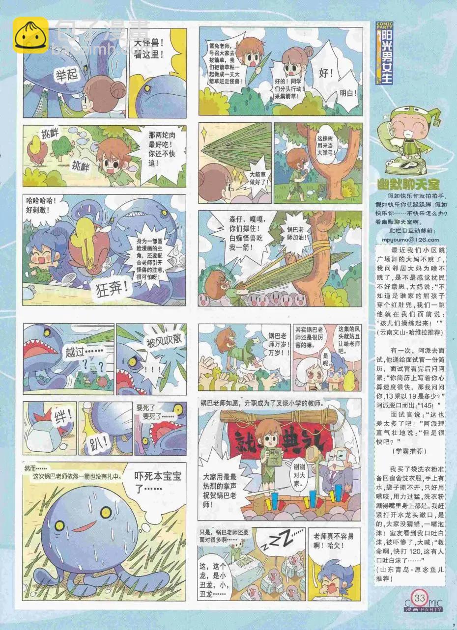 第250期全本(1/2)-第74话