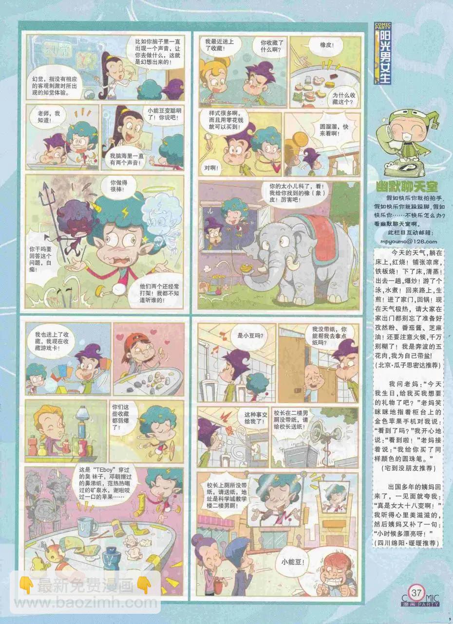 第250期全本(1/2)-第74话