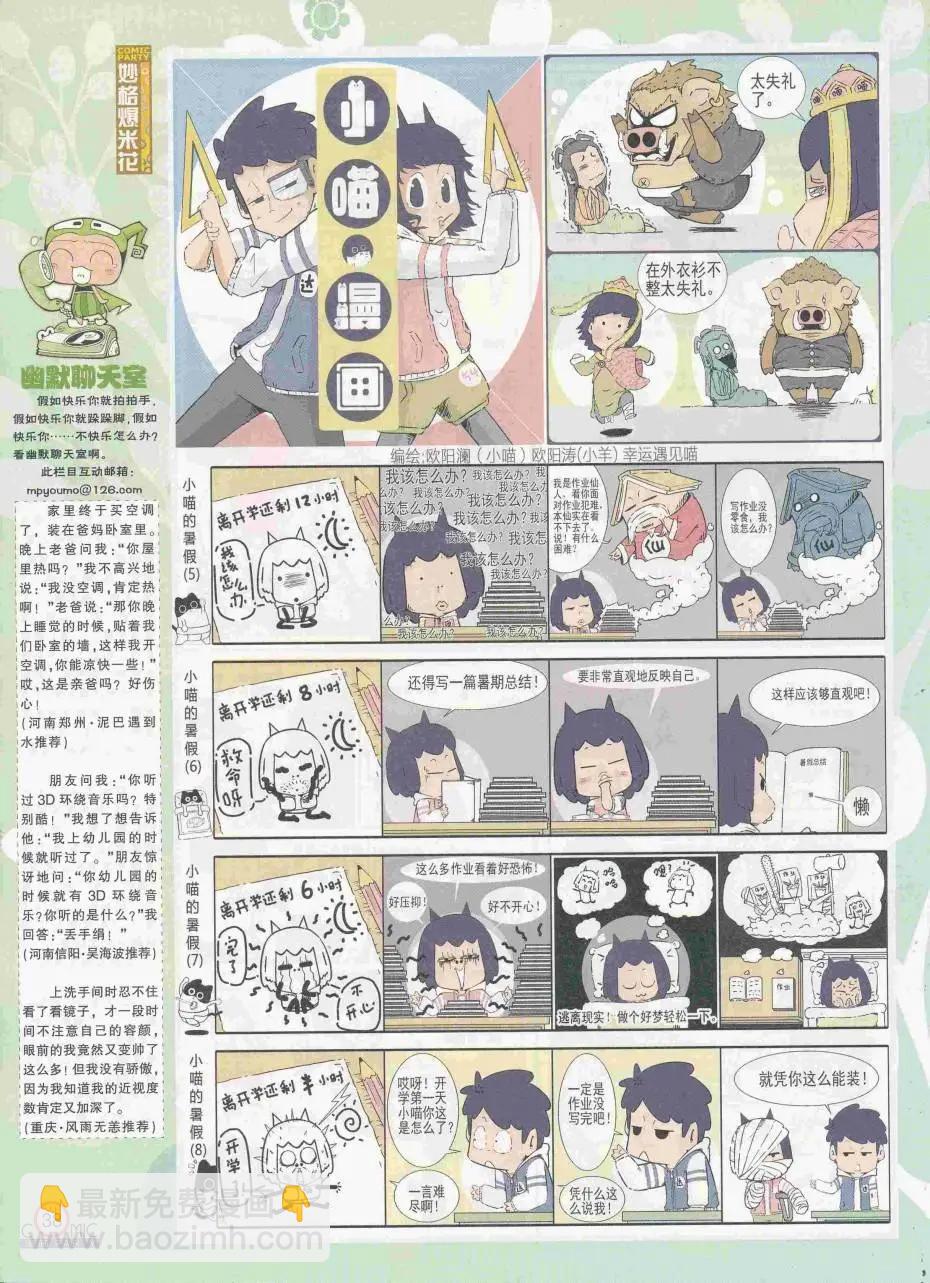 第250期全本(1/2)-第74话