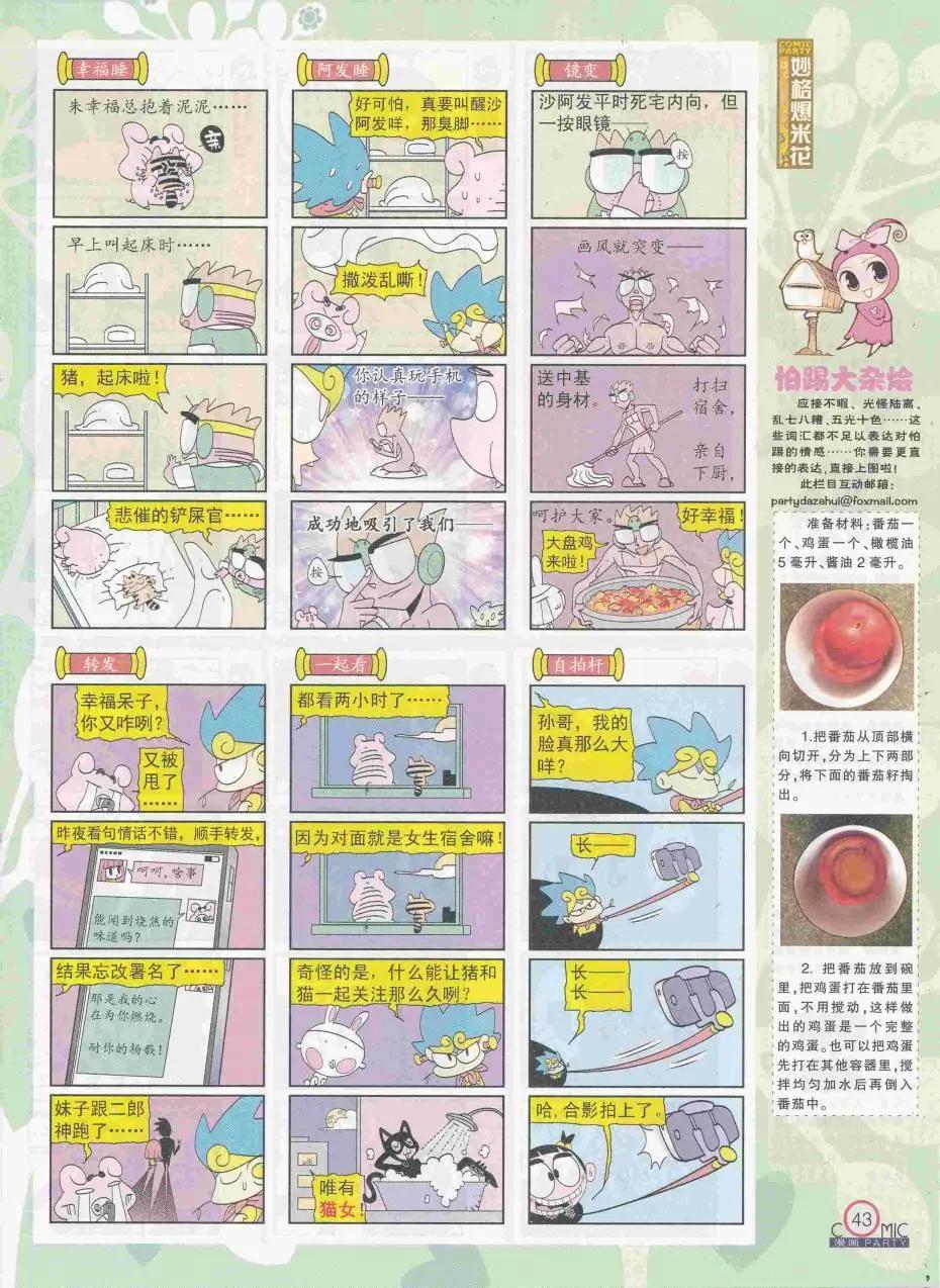 第250期全本(1/2)-第74话