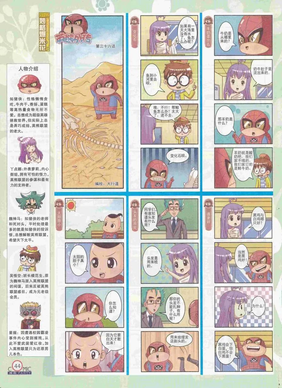 第250期全本(1/2)-第74话