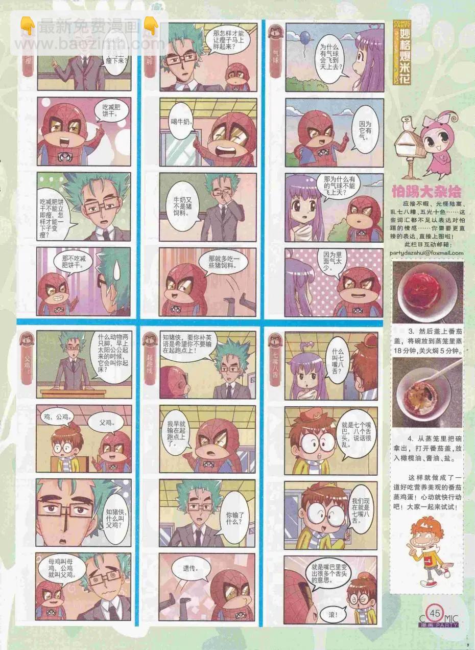 第250期全本(1/2)-第74话