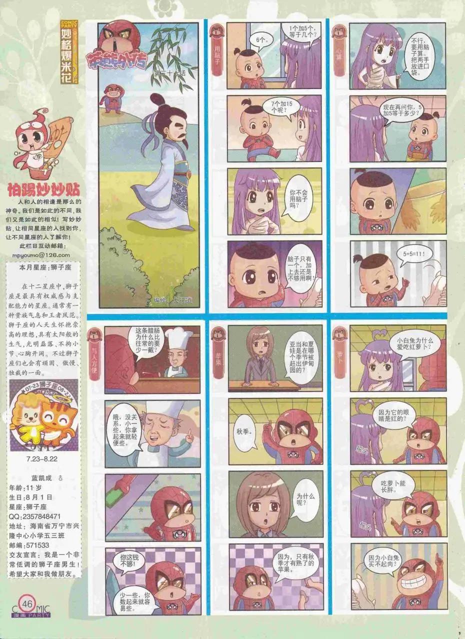 第250期全本(1/2)-第74话