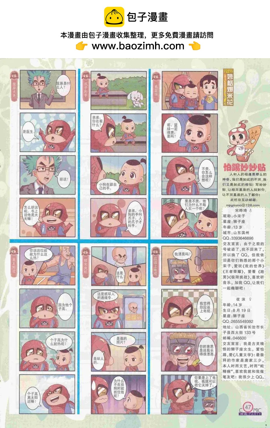 第250期全本(1/2)-第74话