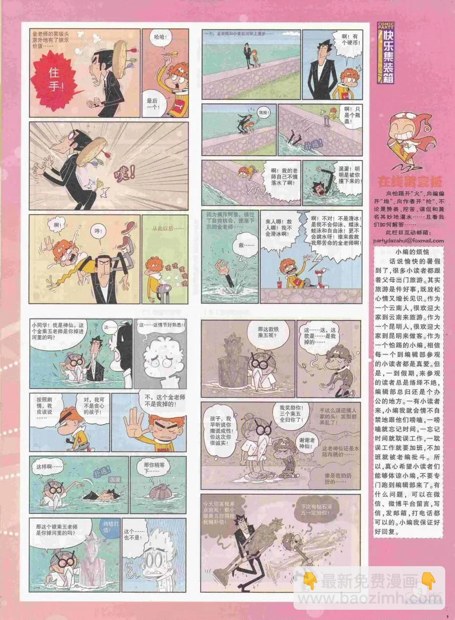 第250期全本(1/2)-第74话