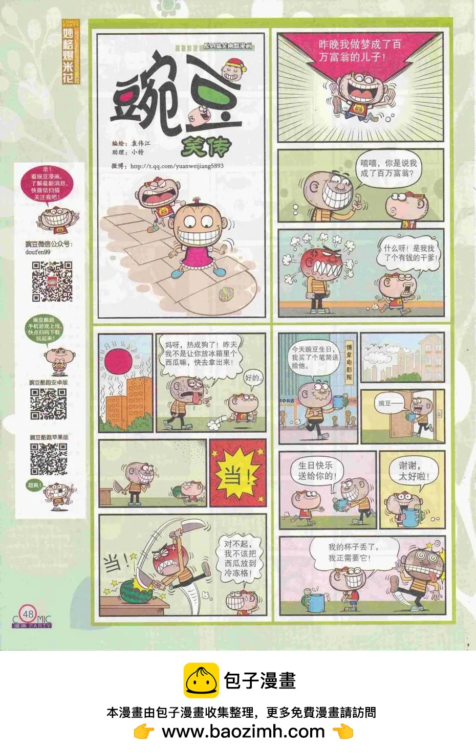 第250期全本(1/2)-第74话