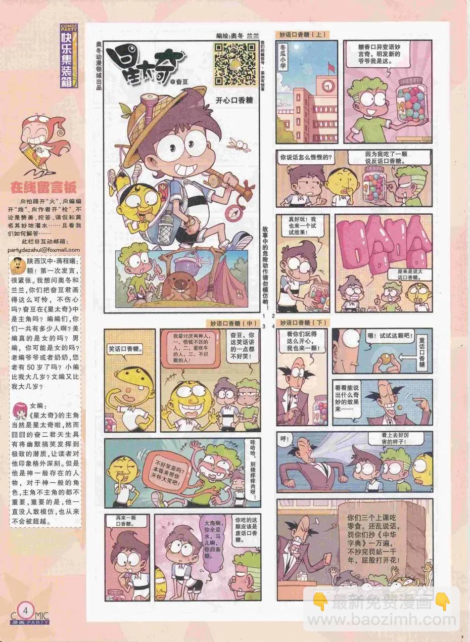 第250期全本(1/2)-第74话