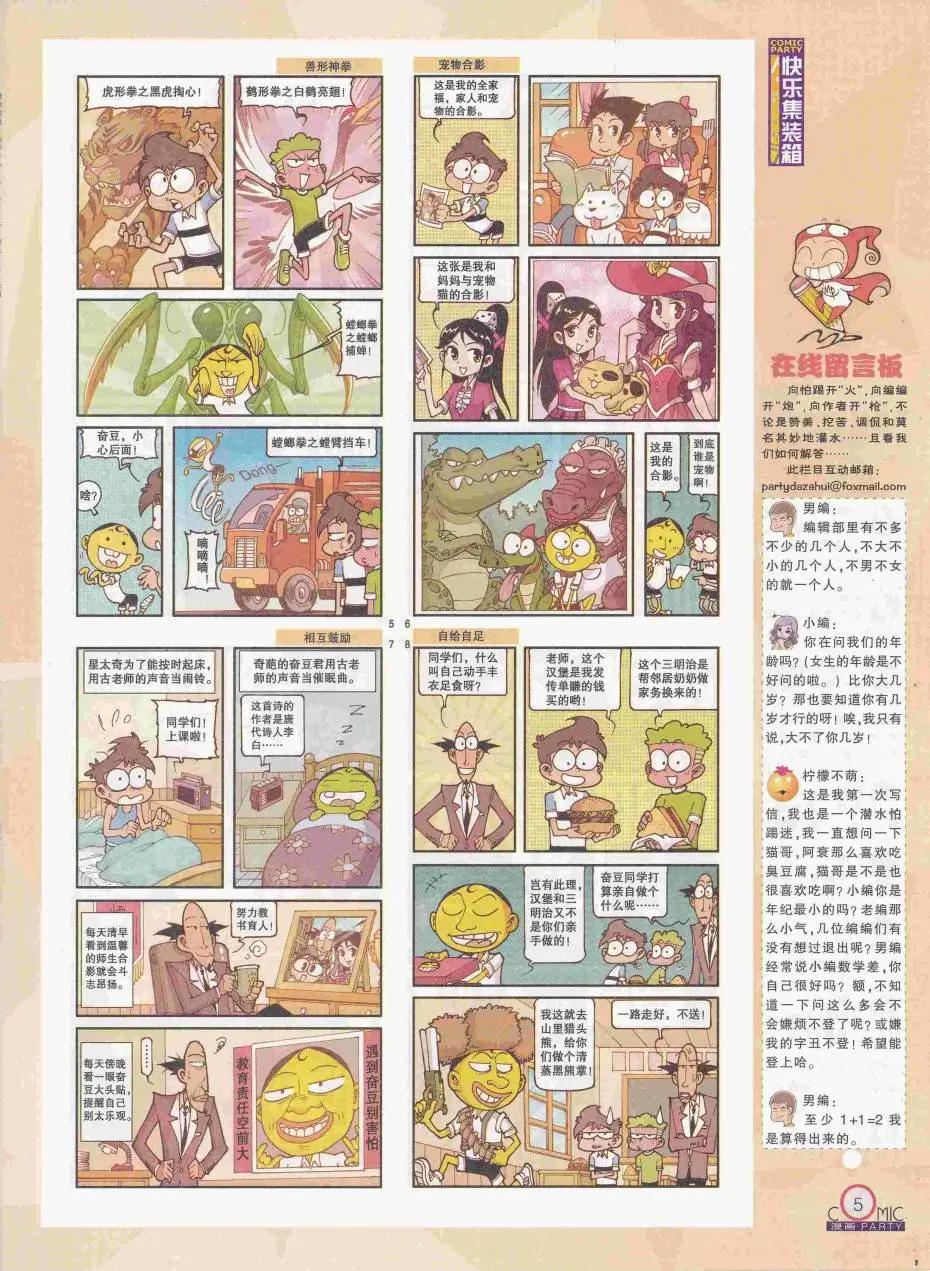 第250期全本(1/2)-第74话