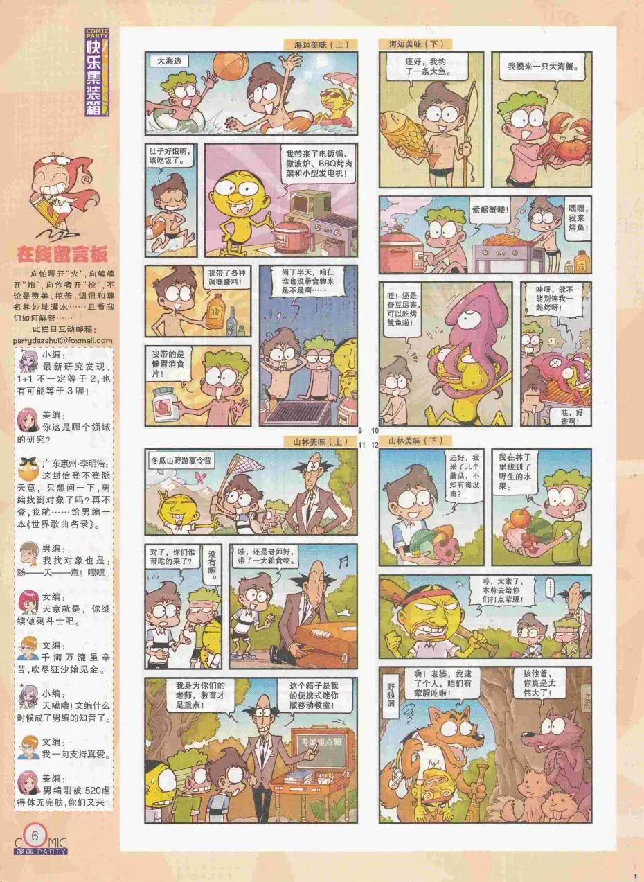 第250期全本(1/2)-第74话