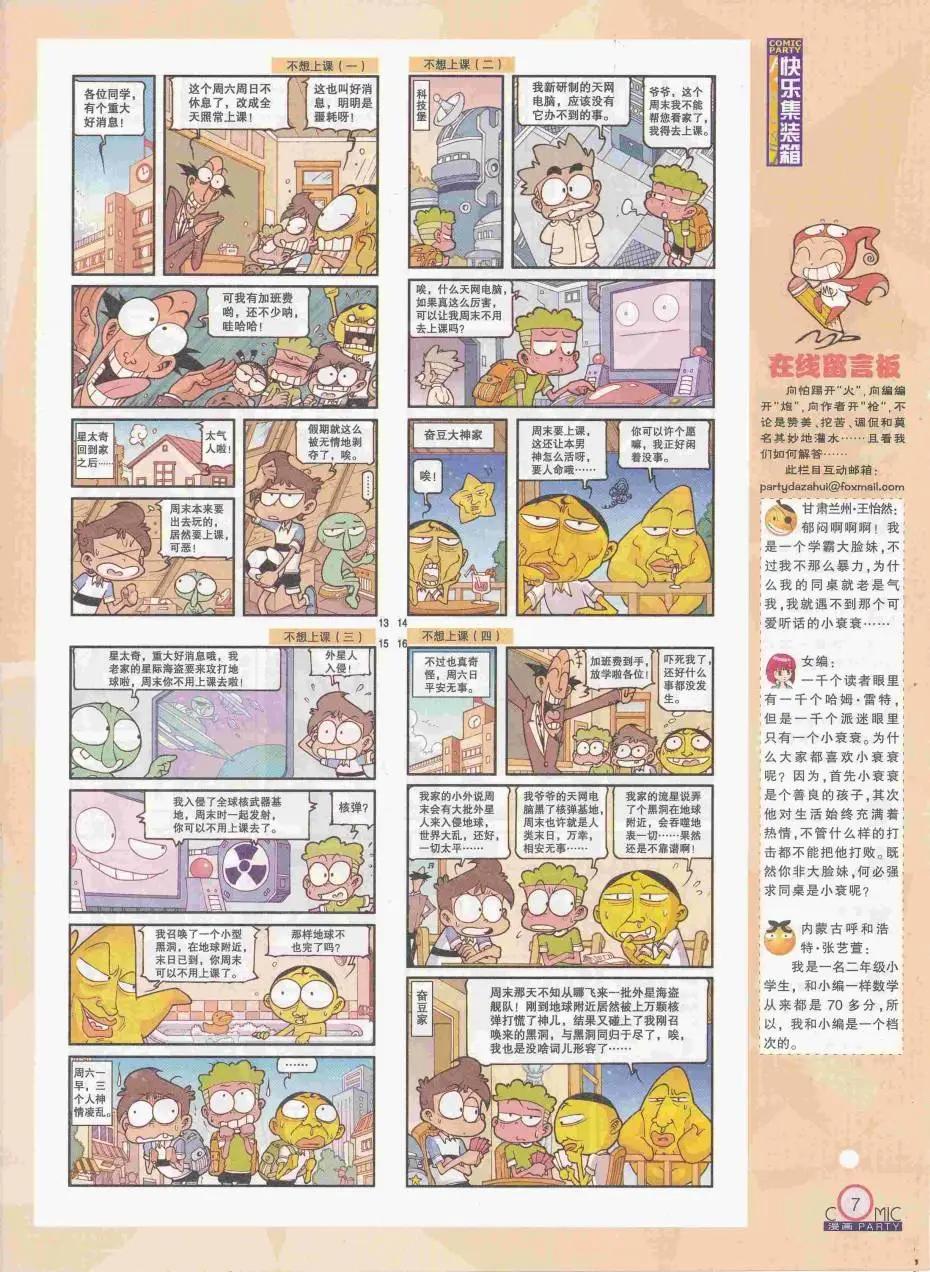 第250期全本(1/2)-第74话