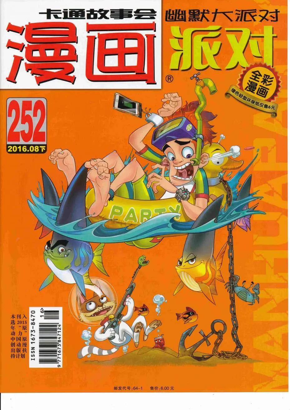 第252期全本(1/2)-第76话