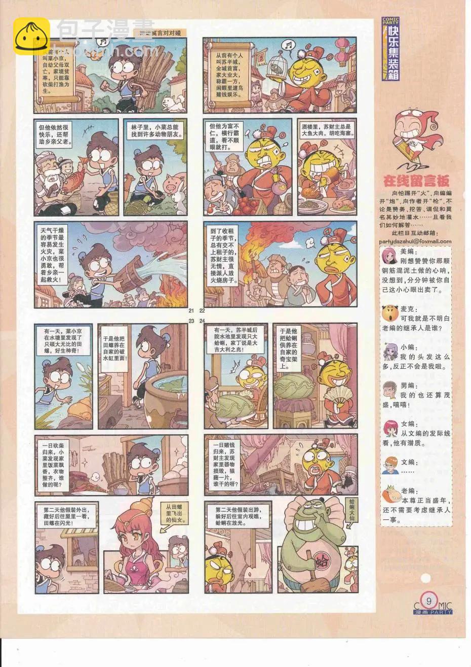 第252期全本(1/2)-第76话