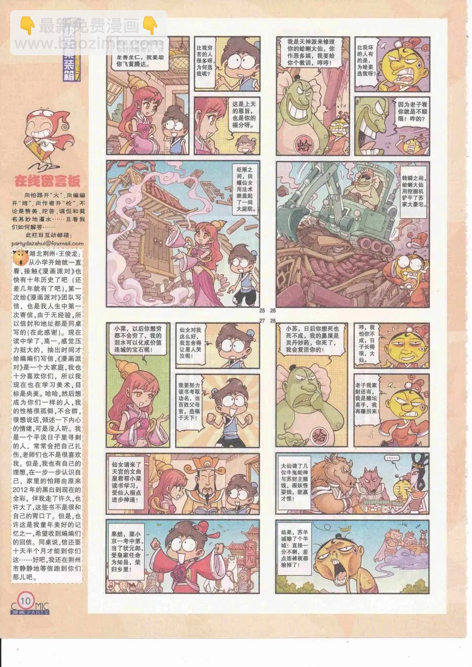 第252期全本(1/2)-第76话