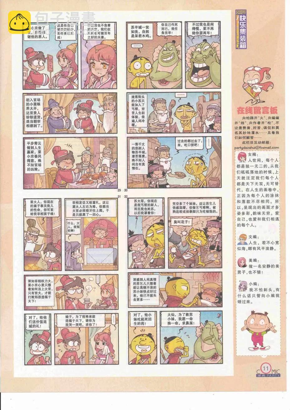 第252期全本(1/2)-第76话