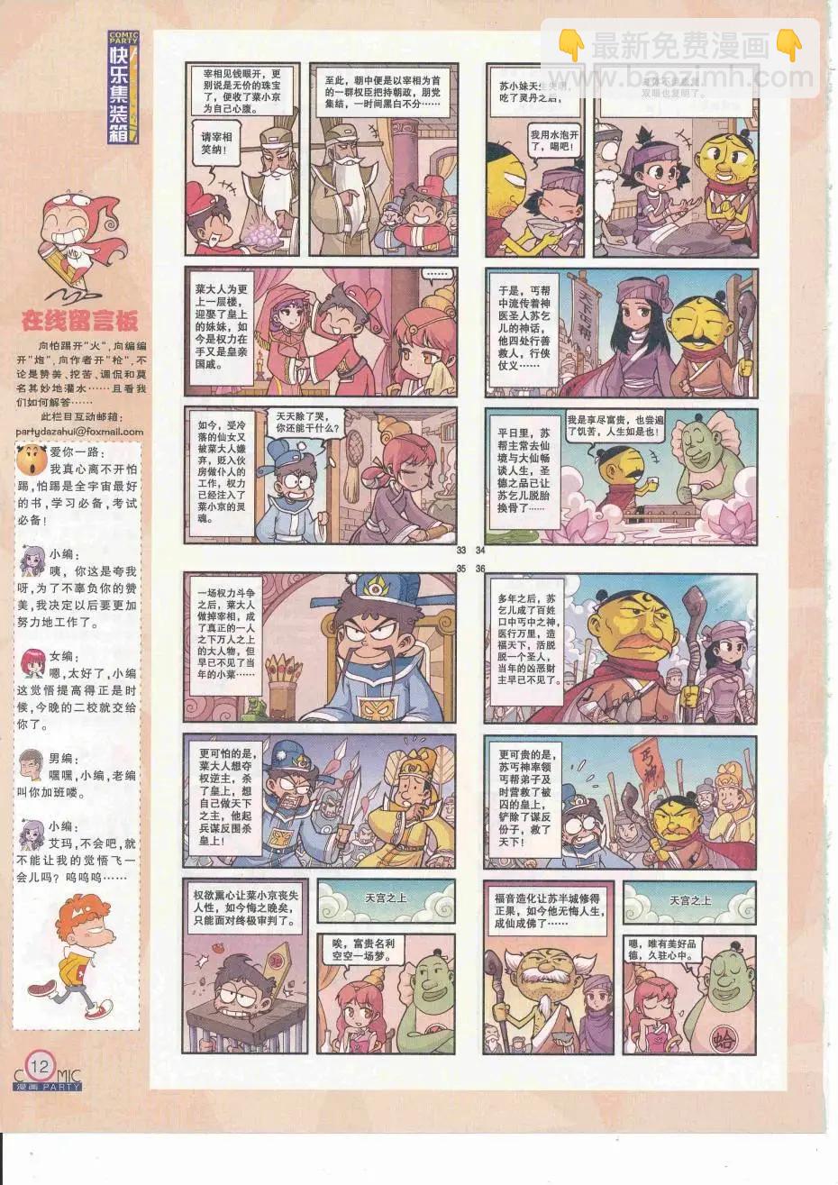 第252期全本(1/2)-第76话