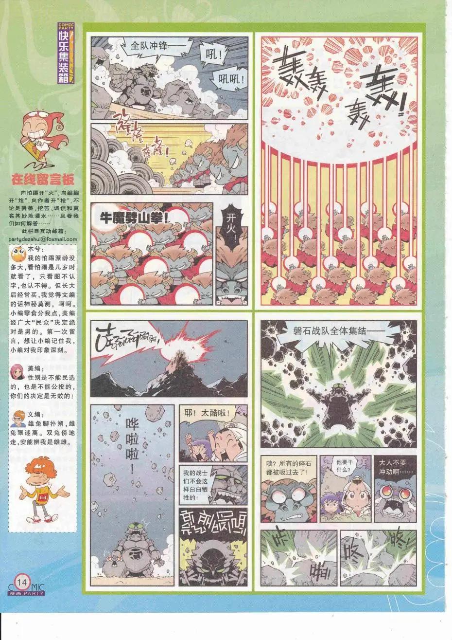 第252期全本(1/2)-第76话