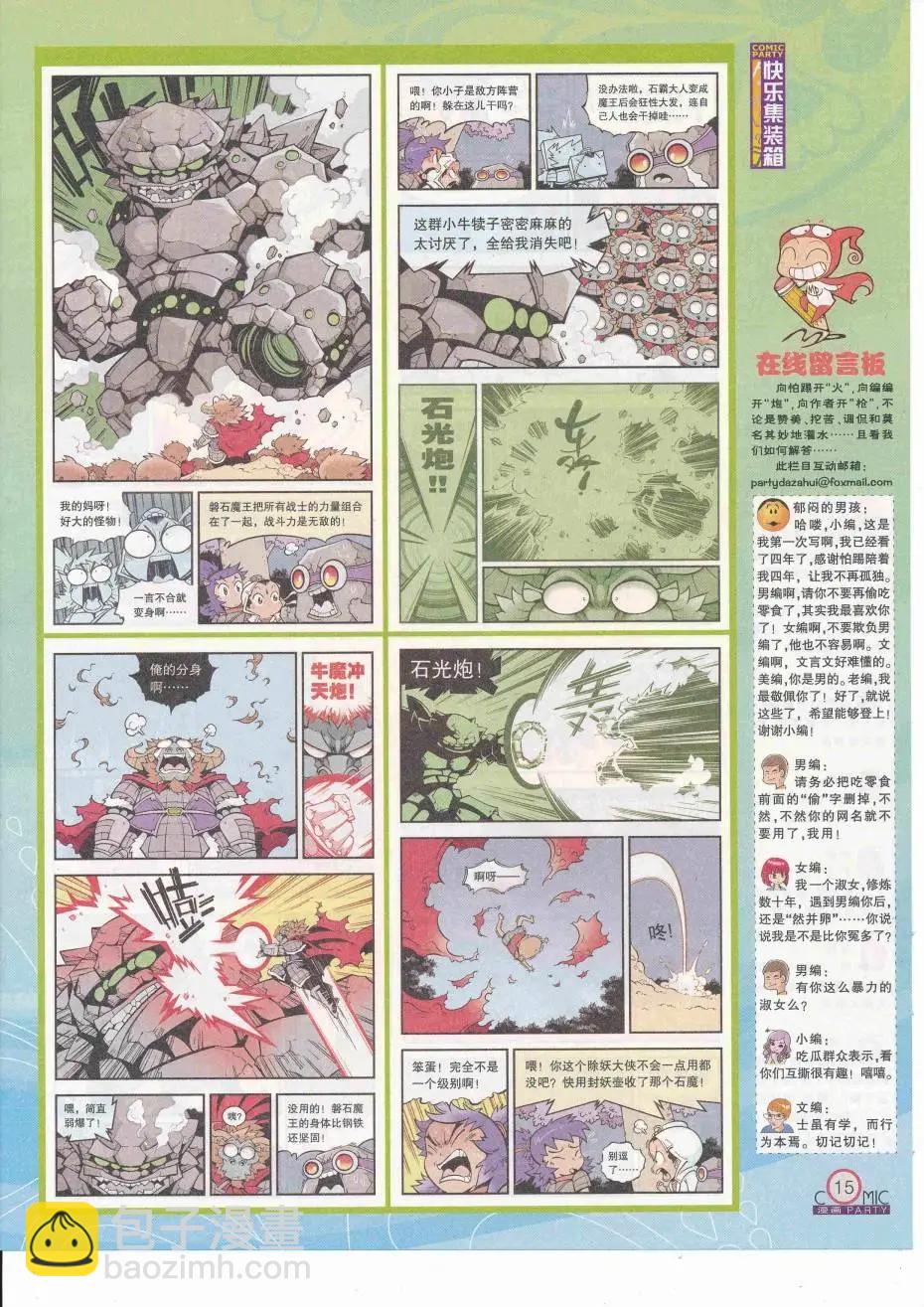 第252期全本(1/2)-第76话