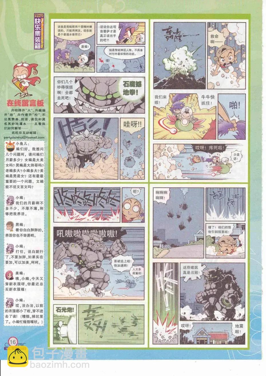 第252期全本(1/2)-第76话