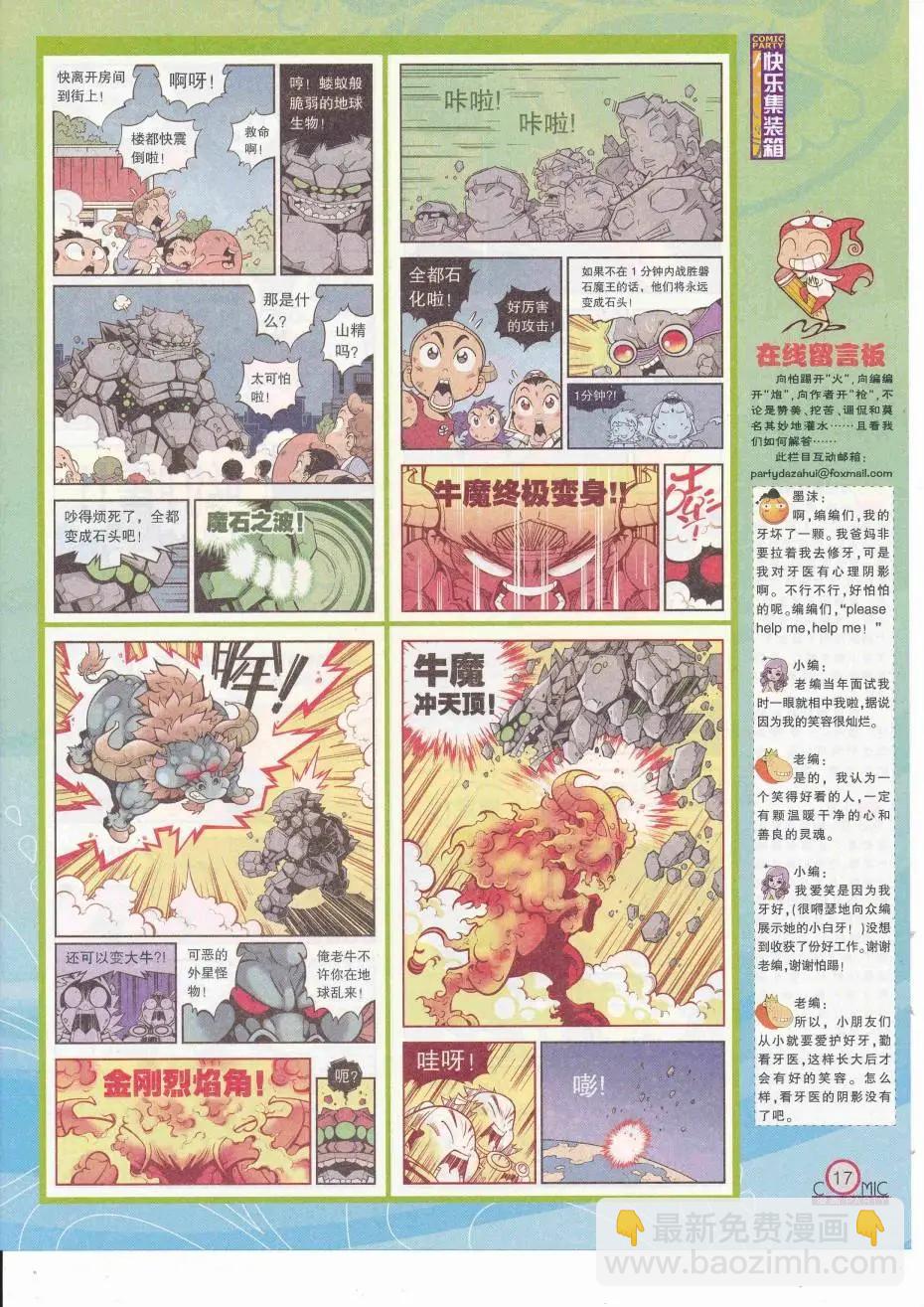 第252期全本(1/2)-第76话