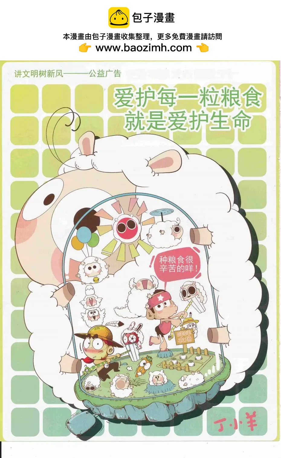 第252期全本(1/2)-第76话