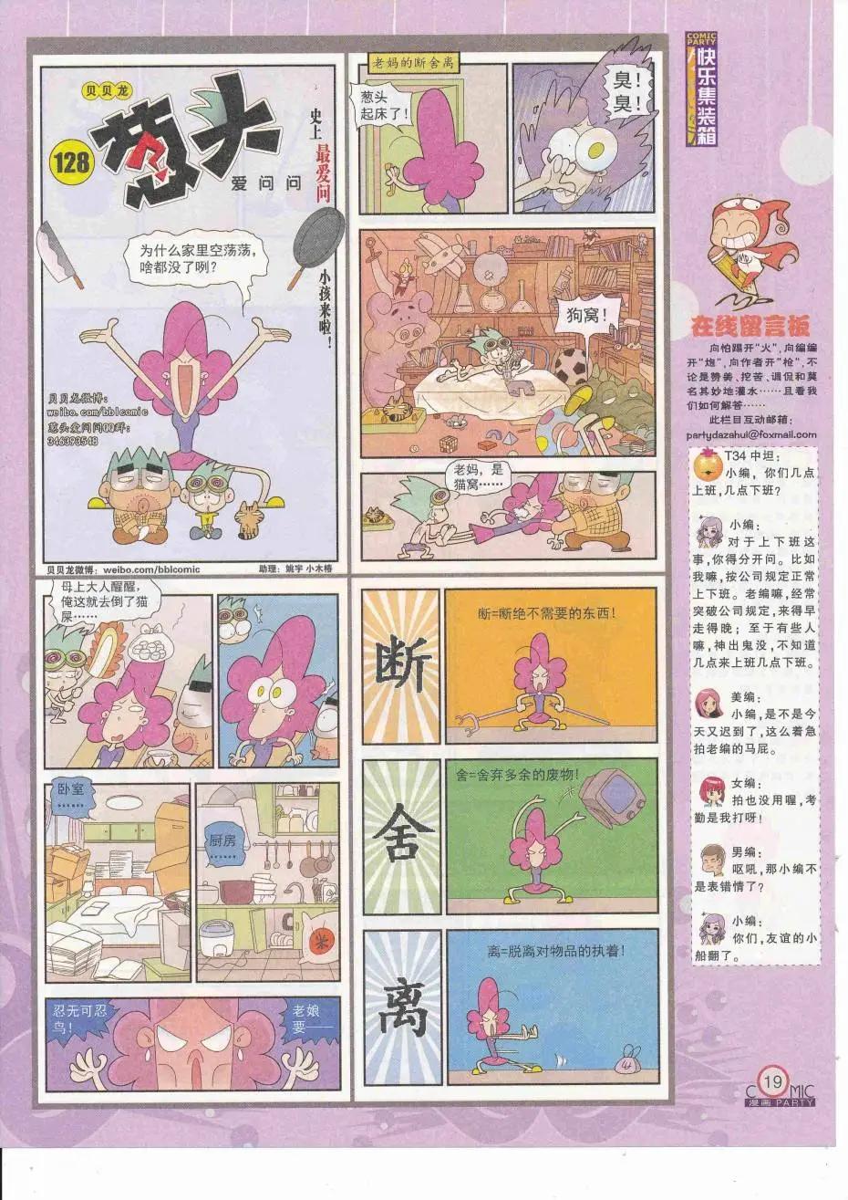 第252期全本(1/2)-第76话