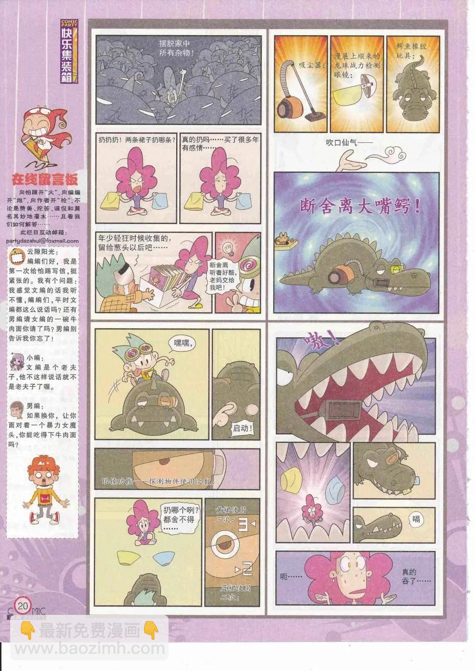 第252期全本(1/2)-第76话