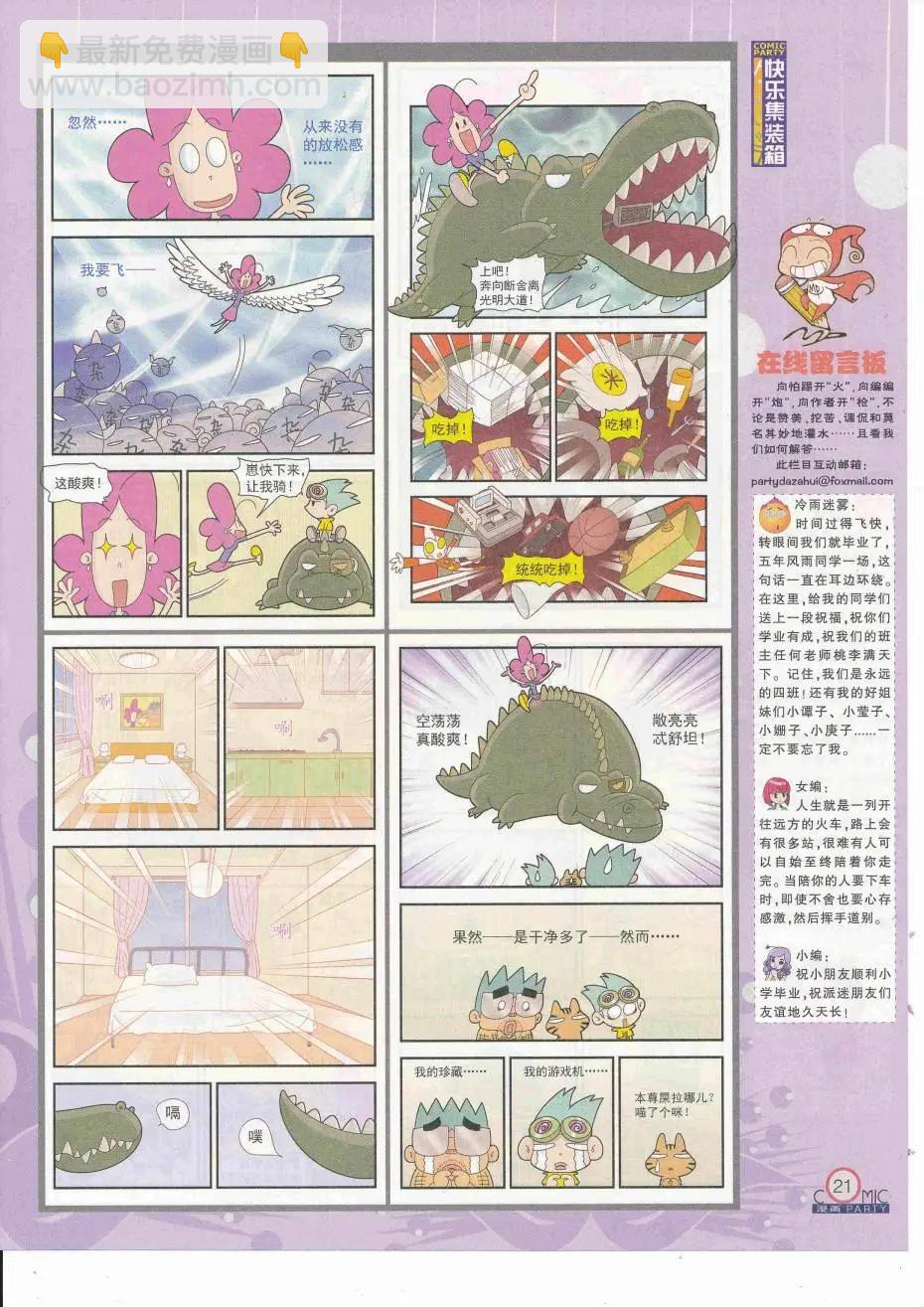 第252期全本(1/2)-第76话