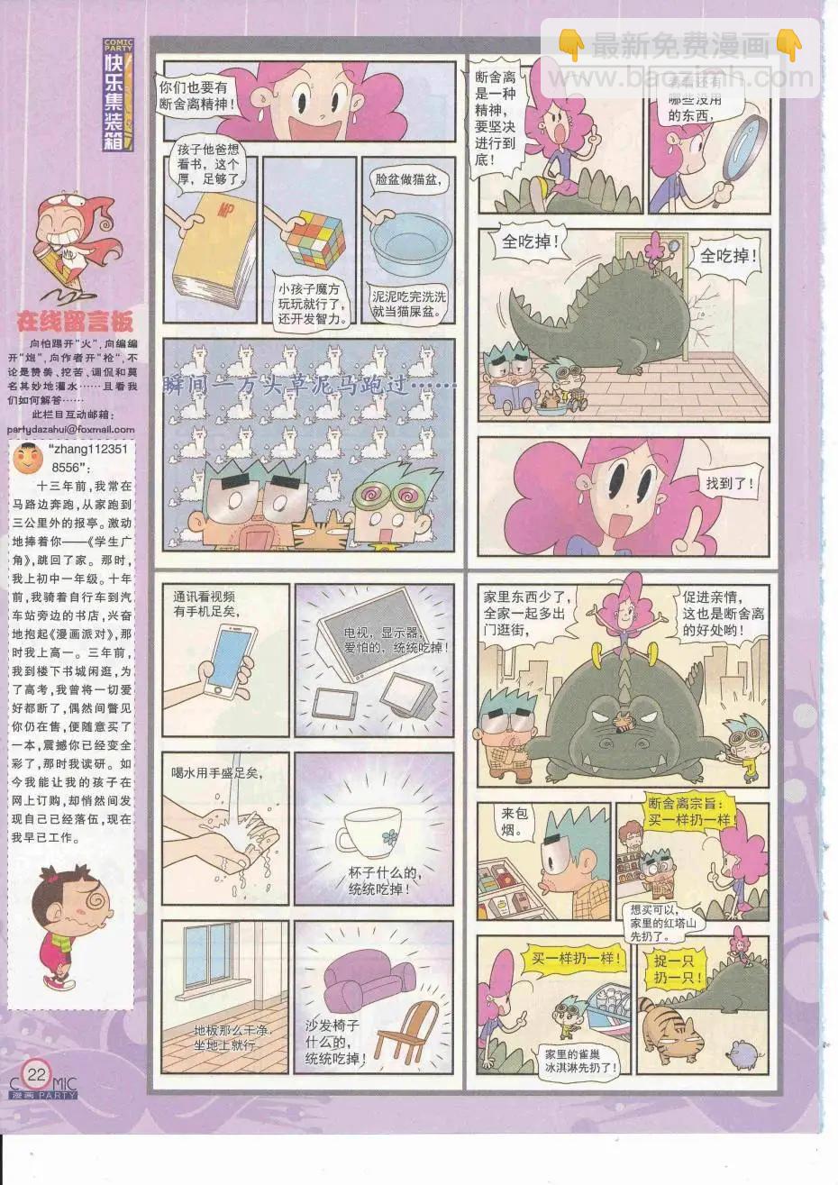 第252期全本(1/2)-第76话