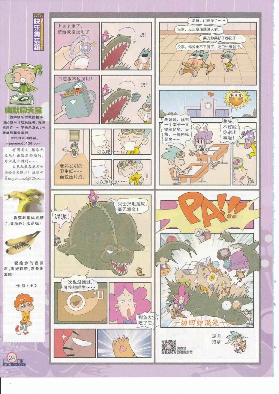 第252期全本(1/2)-第76话