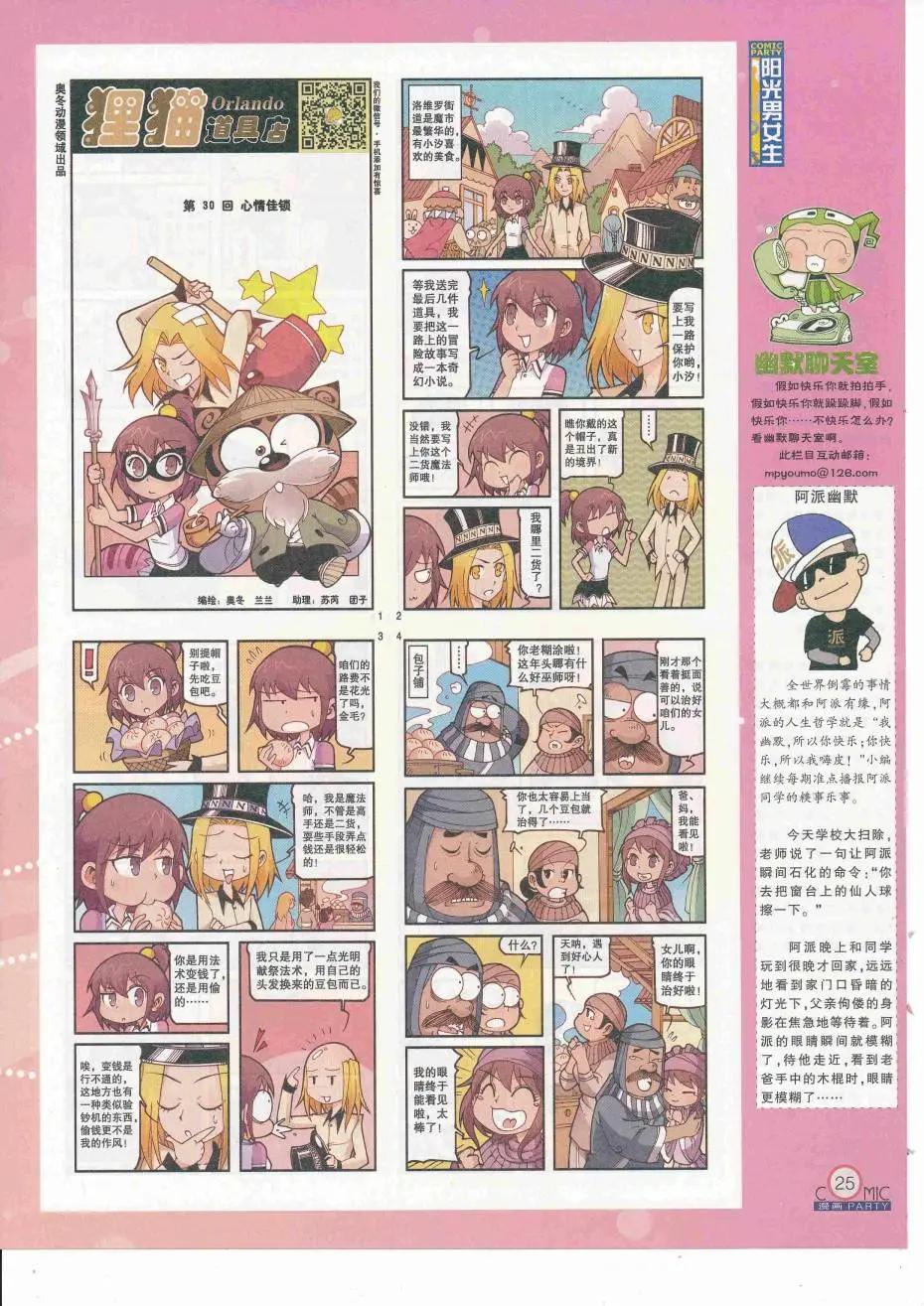 第252期全本(1/2)-第76话