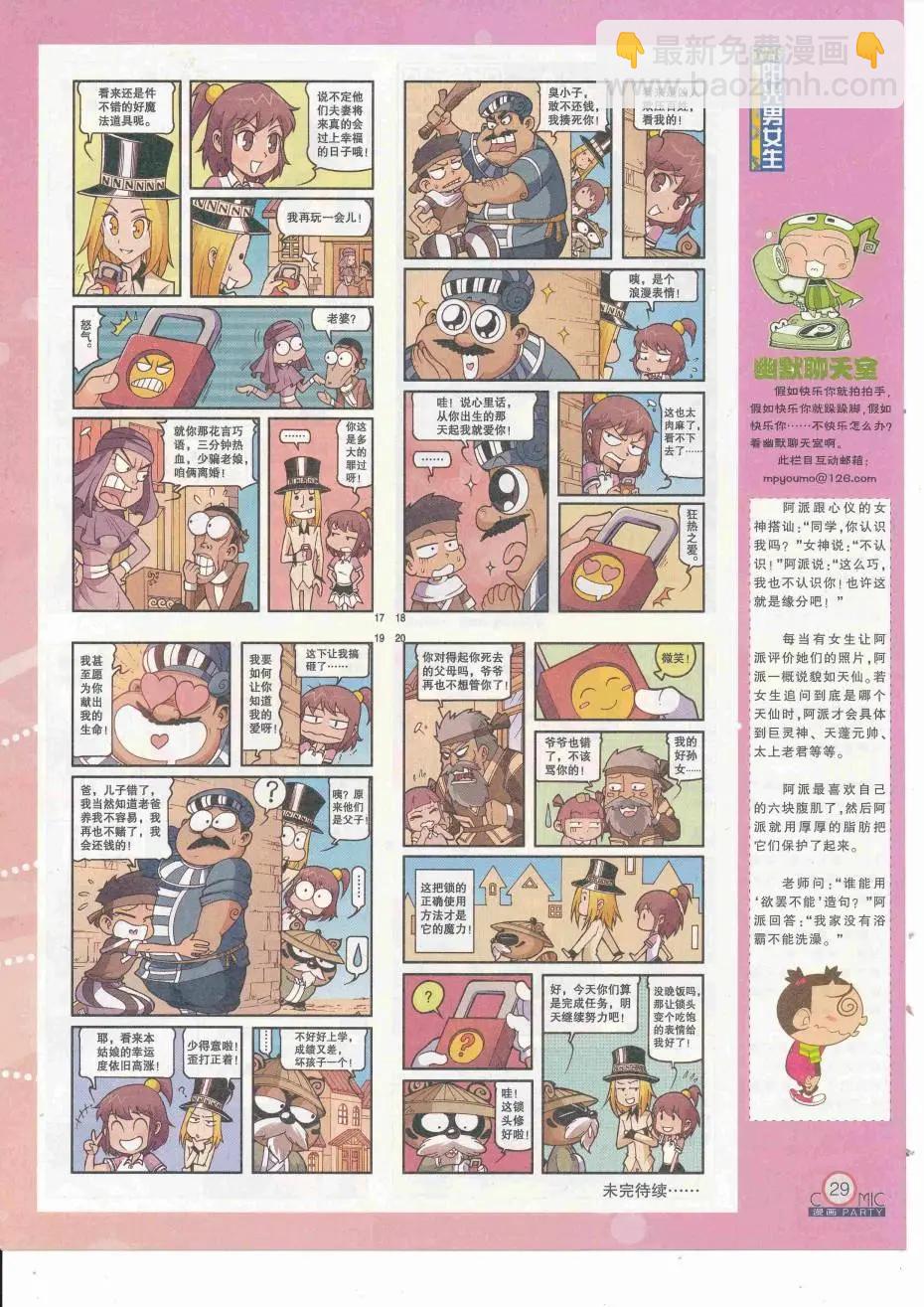 第252期全本(1/2)-第76话