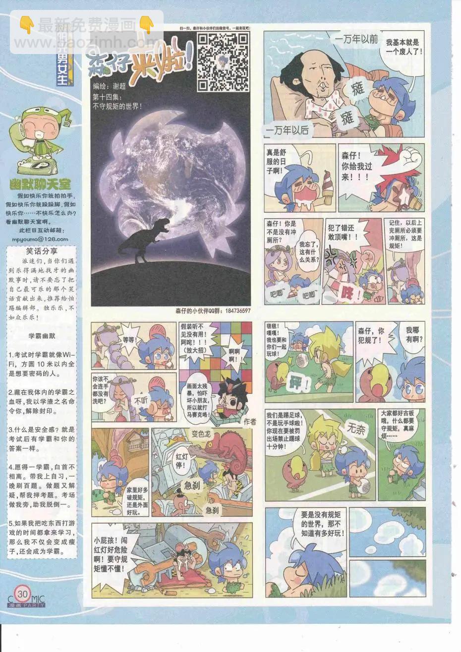 第252期全本(1/2)-第76话