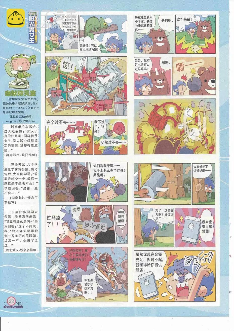 第252期全本(1/2)-第76话